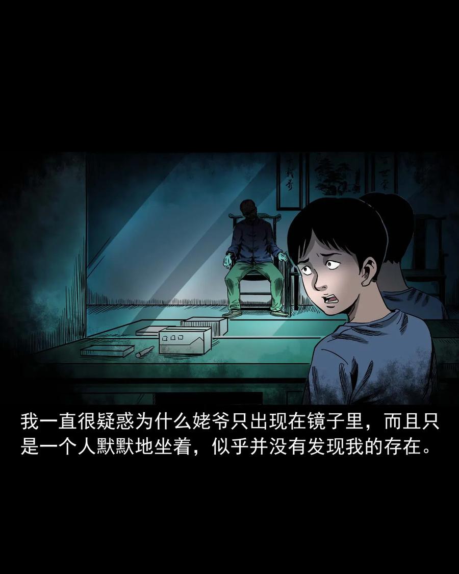 三老爷惊奇手札韩漫全集-446 镜中何人无删减无遮挡章节图片 