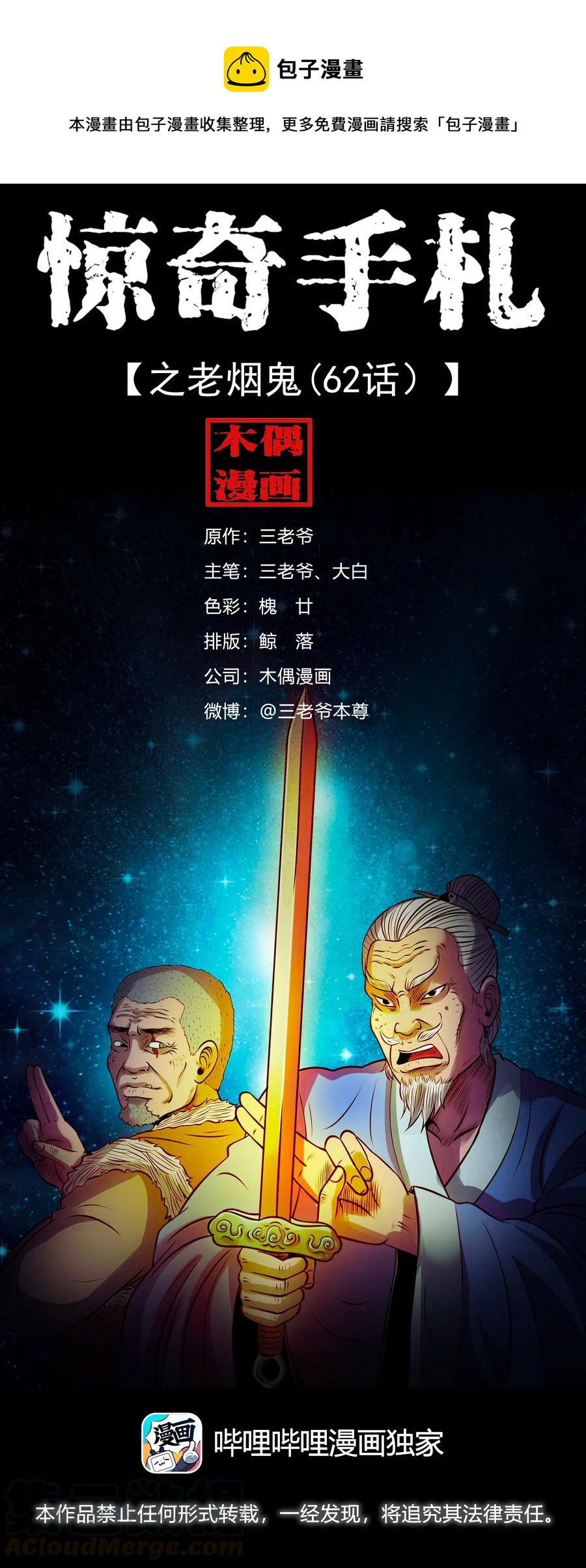 三老爷惊奇手札韩漫全集-447 老烟鬼62无删减无遮挡章节图片 