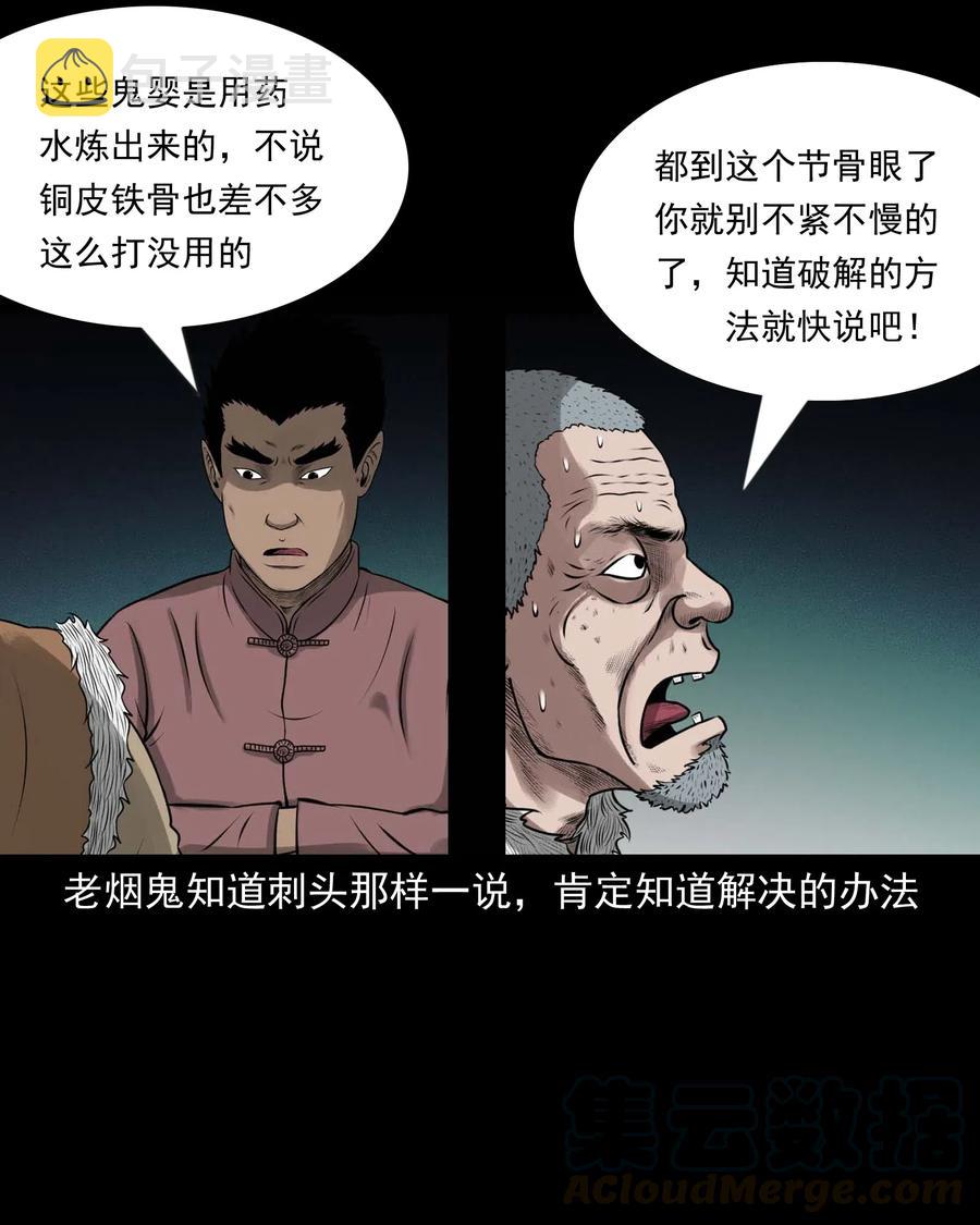 三老爷惊奇手札韩漫全集-447 老烟鬼62无删减无遮挡章节图片 