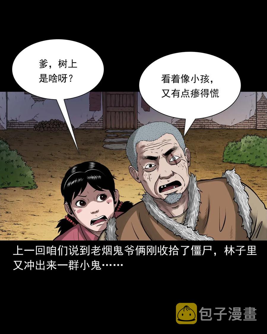 三老爷惊奇手札韩漫全集-447 老烟鬼62无删减无遮挡章节图片 