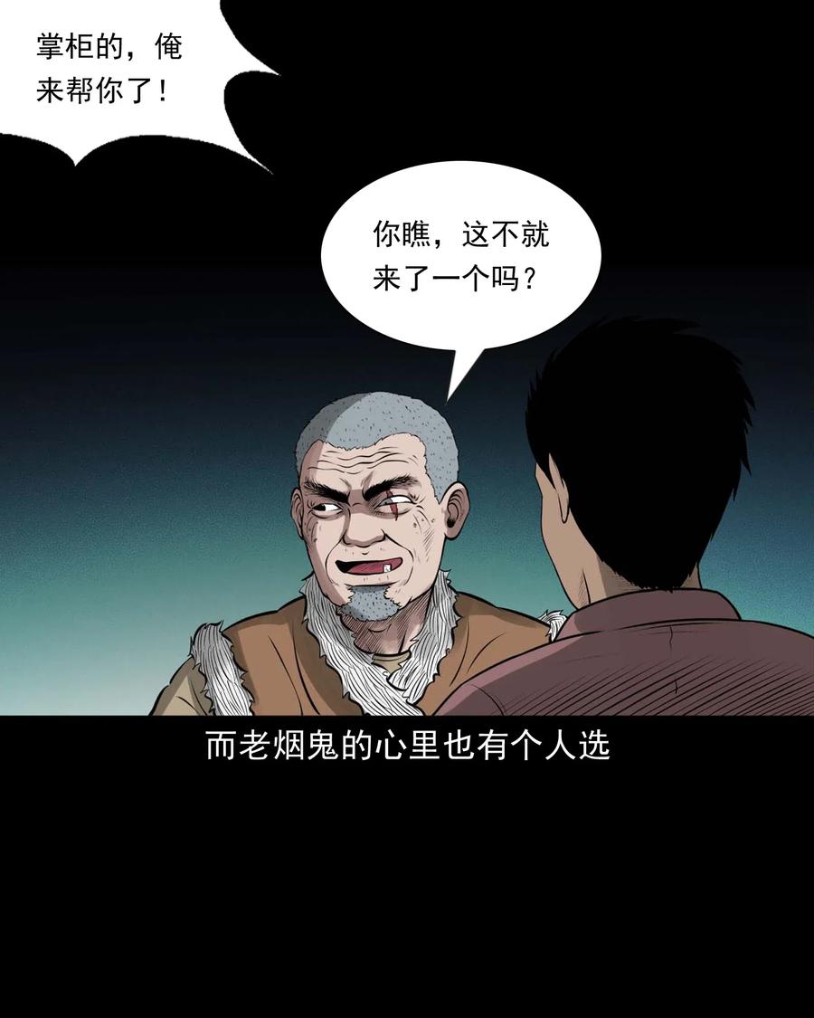 三老爷惊奇手札韩漫全集-447 老烟鬼62无删减无遮挡章节图片 