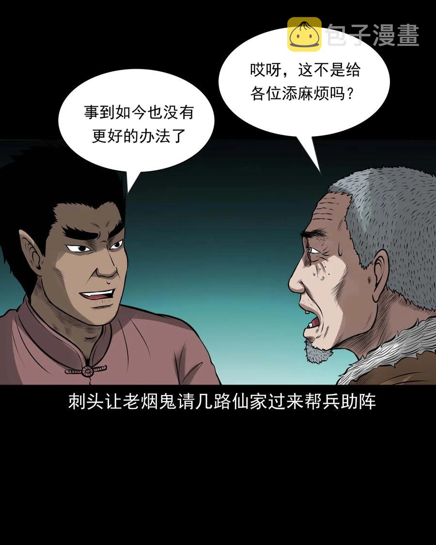 三老爷惊奇手札韩漫全集-447 老烟鬼62无删减无遮挡章节图片 