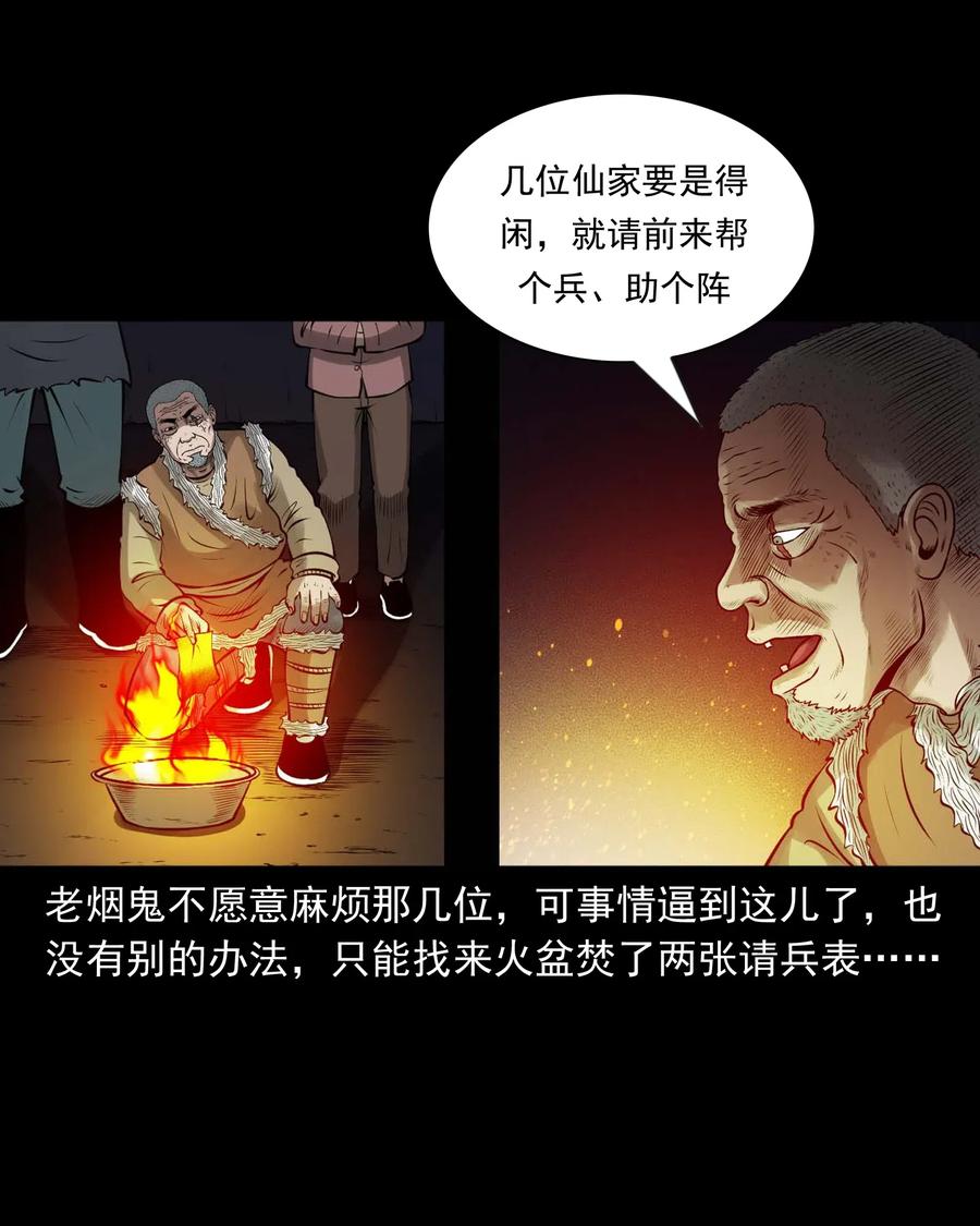 三老爷惊奇手札韩漫全集-447 老烟鬼62无删减无遮挡章节图片 