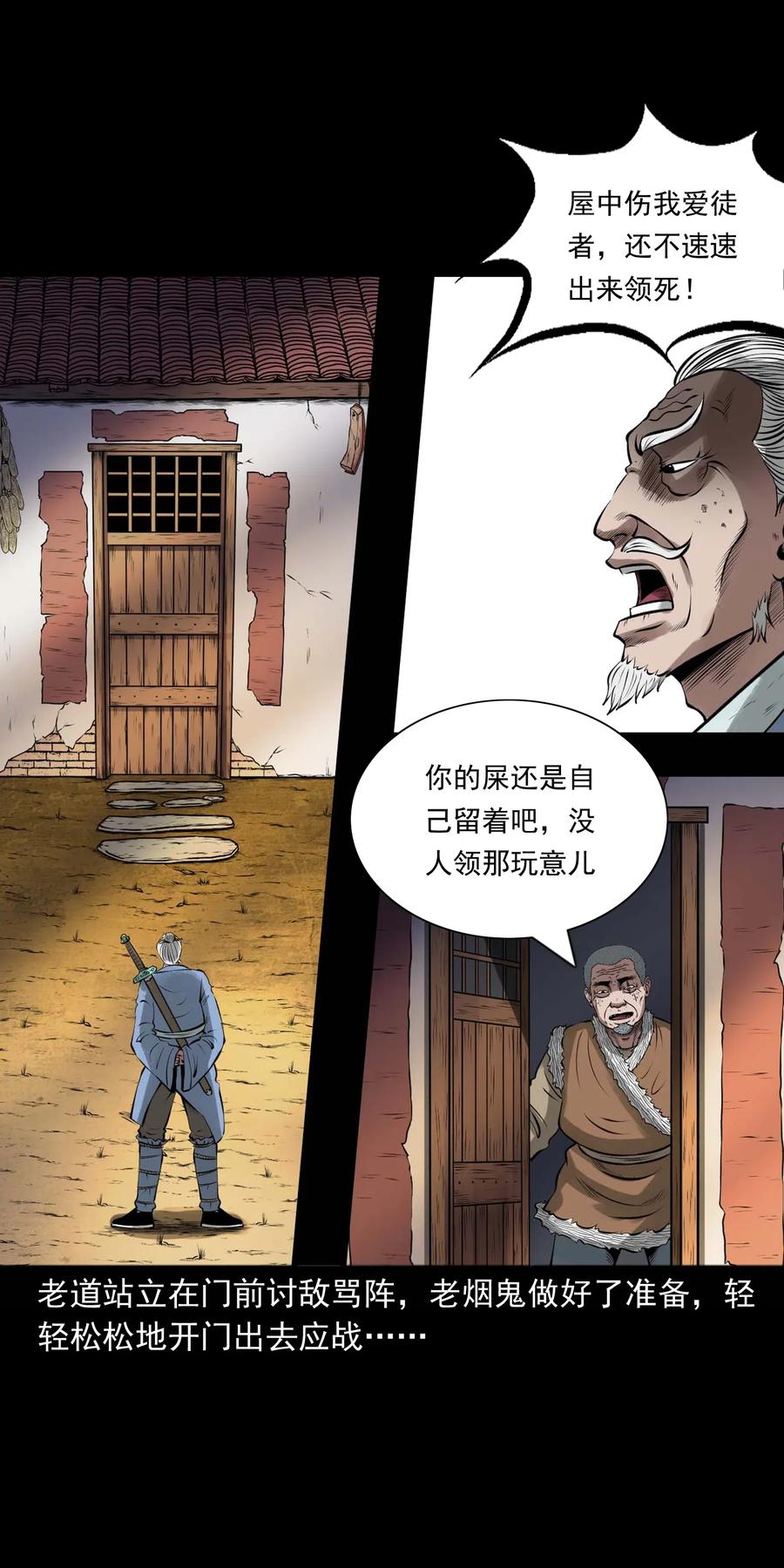 三老爷惊奇手札韩漫全集-447 老烟鬼62无删减无遮挡章节图片 