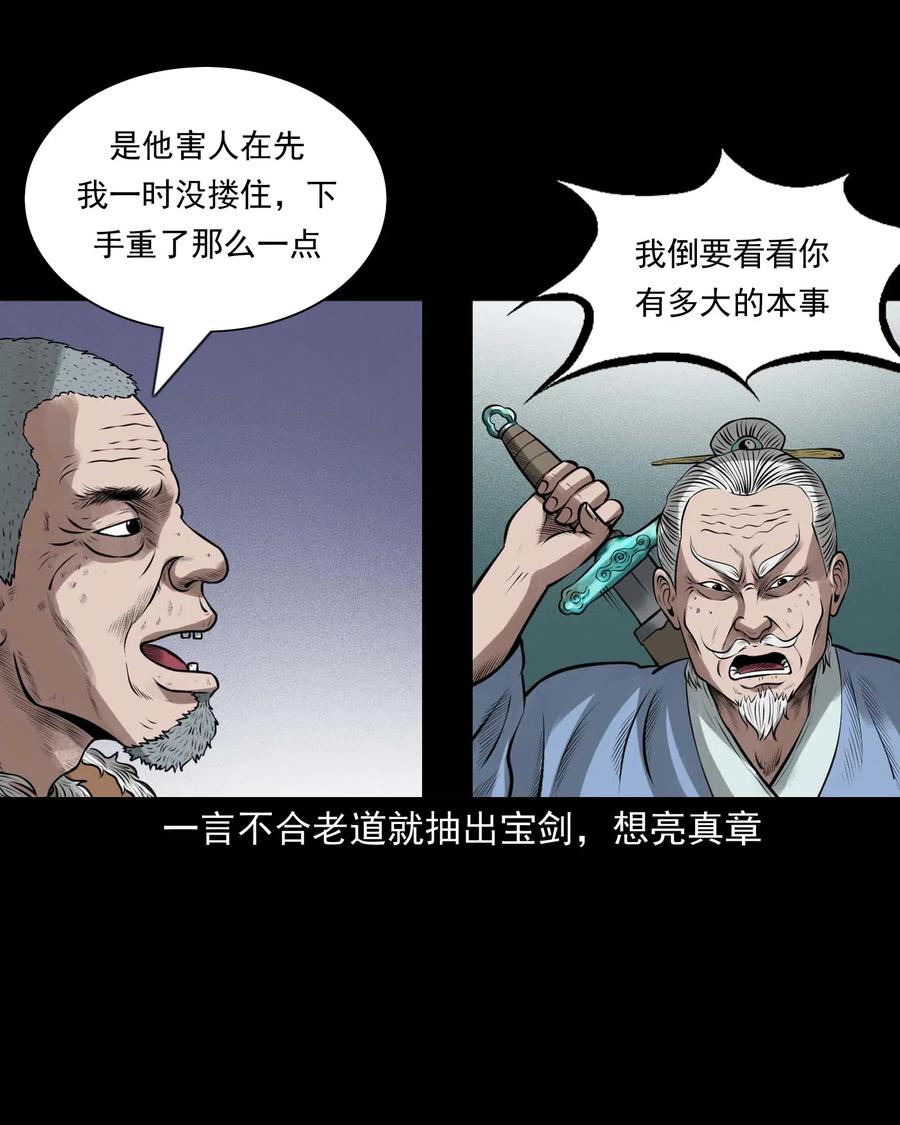 三老爷惊奇手札韩漫全集-447 老烟鬼62无删减无遮挡章节图片 