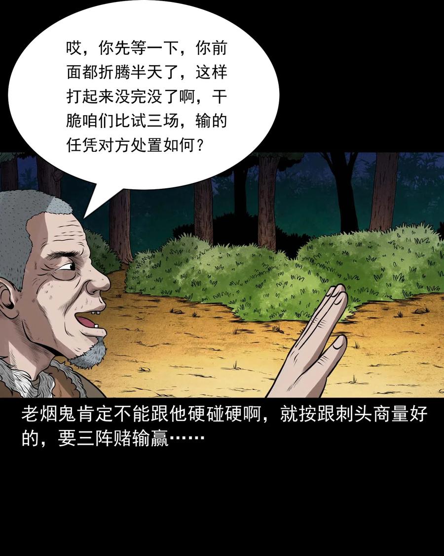 三老爷惊奇手札韩漫全集-447 老烟鬼62无删减无遮挡章节图片 