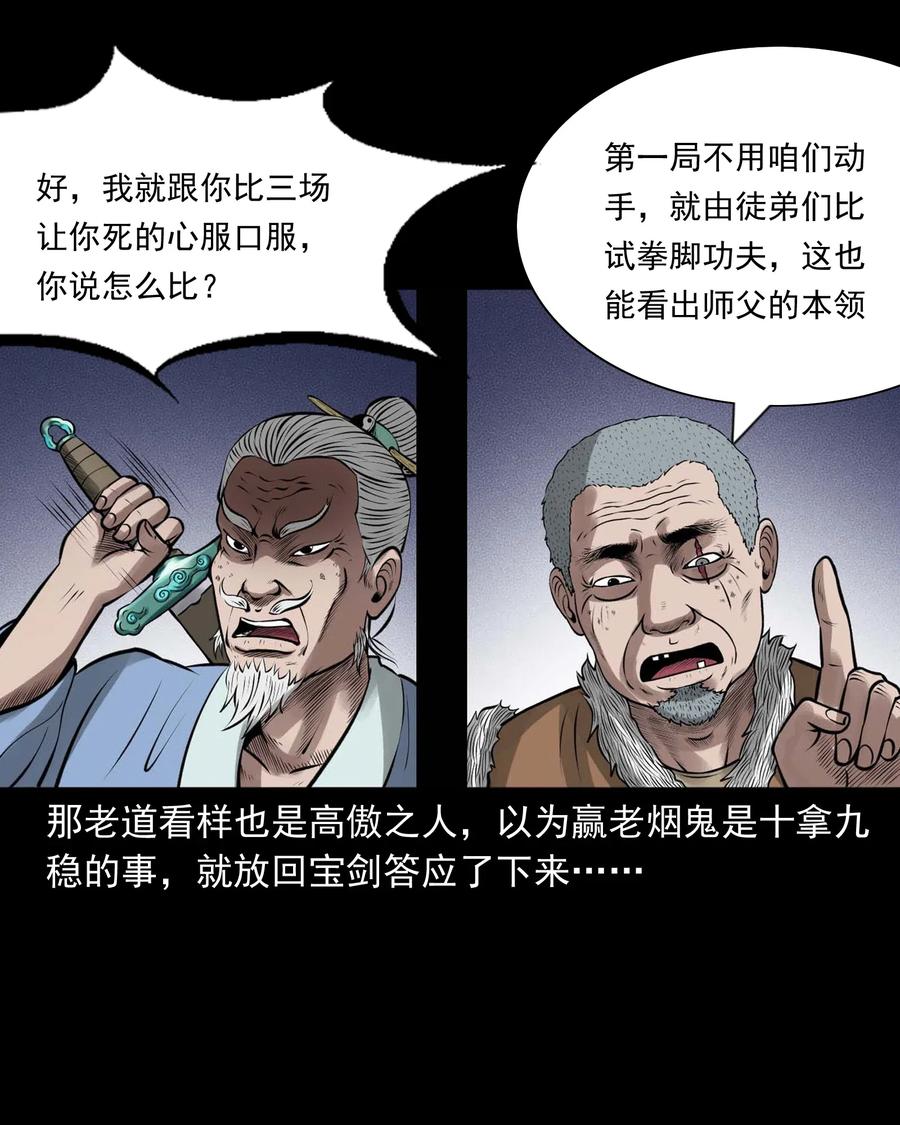 三老爷惊奇手札韩漫全集-447 老烟鬼62无删减无遮挡章节图片 