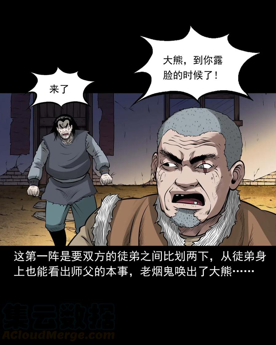 三老爷惊奇手札韩漫全集-447 老烟鬼62无删减无遮挡章节图片 