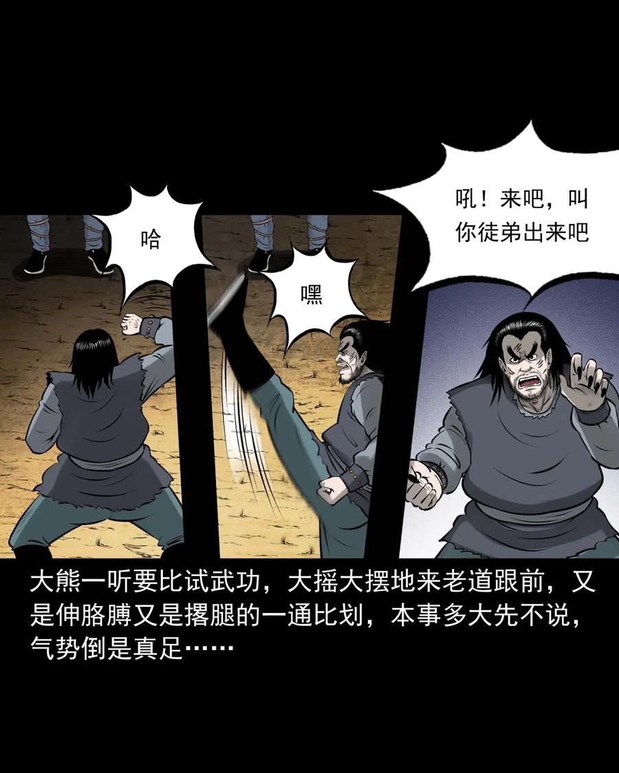 三老爷惊奇手札韩漫全集-447 老烟鬼62无删减无遮挡章节图片 
