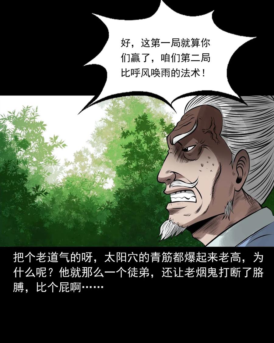 三老爷惊奇手札韩漫全集-447 老烟鬼62无删减无遮挡章节图片 