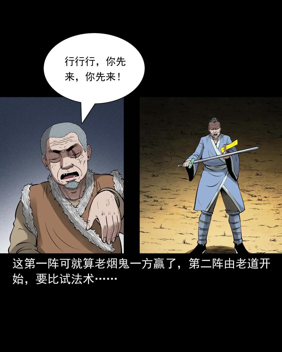 三老爷惊奇手札韩漫全集-447 老烟鬼62无删减无遮挡章节图片 