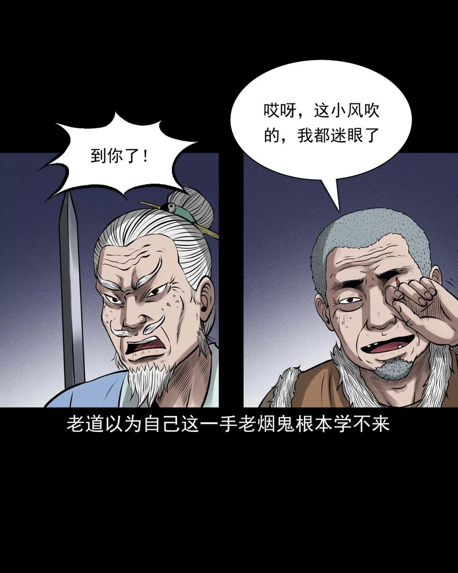 三老爷惊奇手札韩漫全集-447 老烟鬼62无删减无遮挡章节图片 