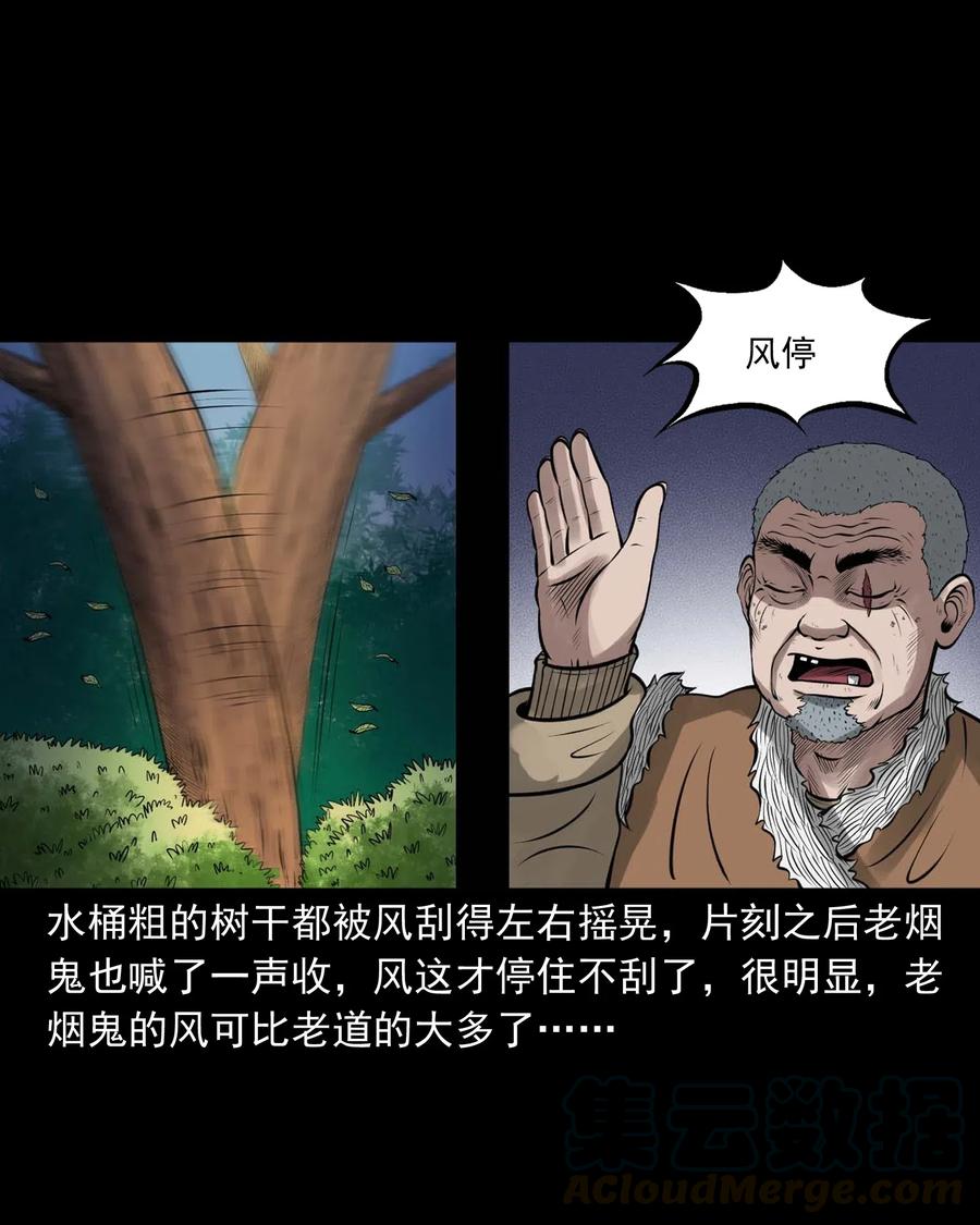 三老爷惊奇手札韩漫全集-447 老烟鬼62无删减无遮挡章节图片 