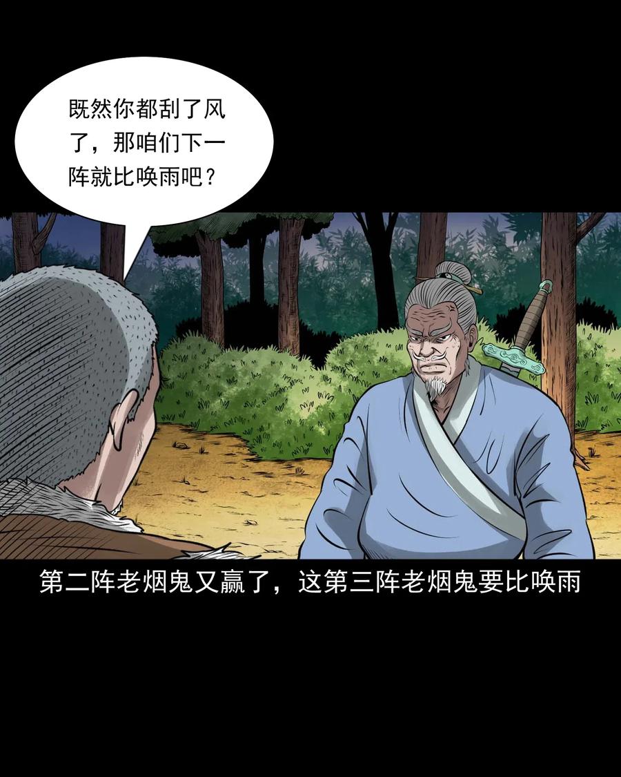 三老爷惊奇手札韩漫全集-447 老烟鬼62无删减无遮挡章节图片 