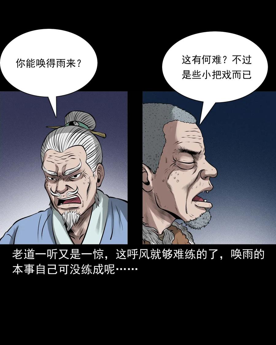 三老爷惊奇手札韩漫全集-447 老烟鬼62无删减无遮挡章节图片 