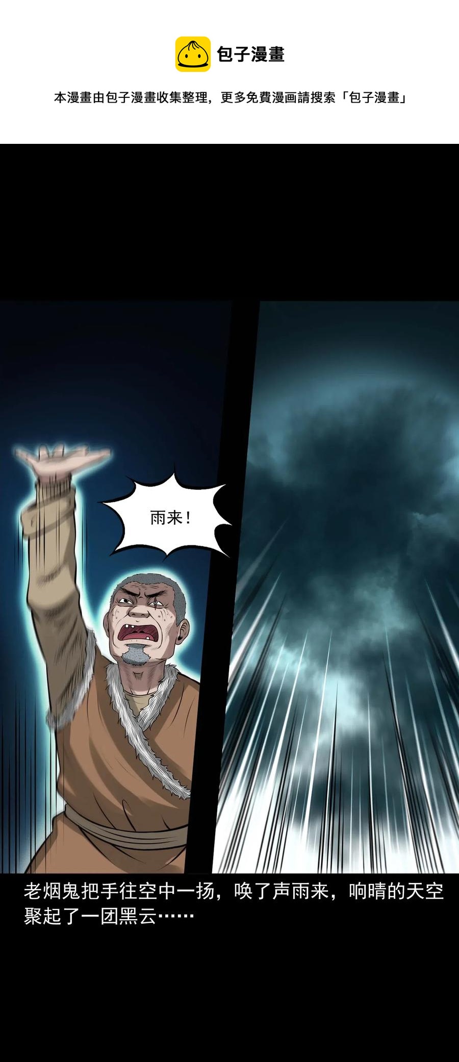 三老爷惊奇手札韩漫全集-447 老烟鬼62无删减无遮挡章节图片 