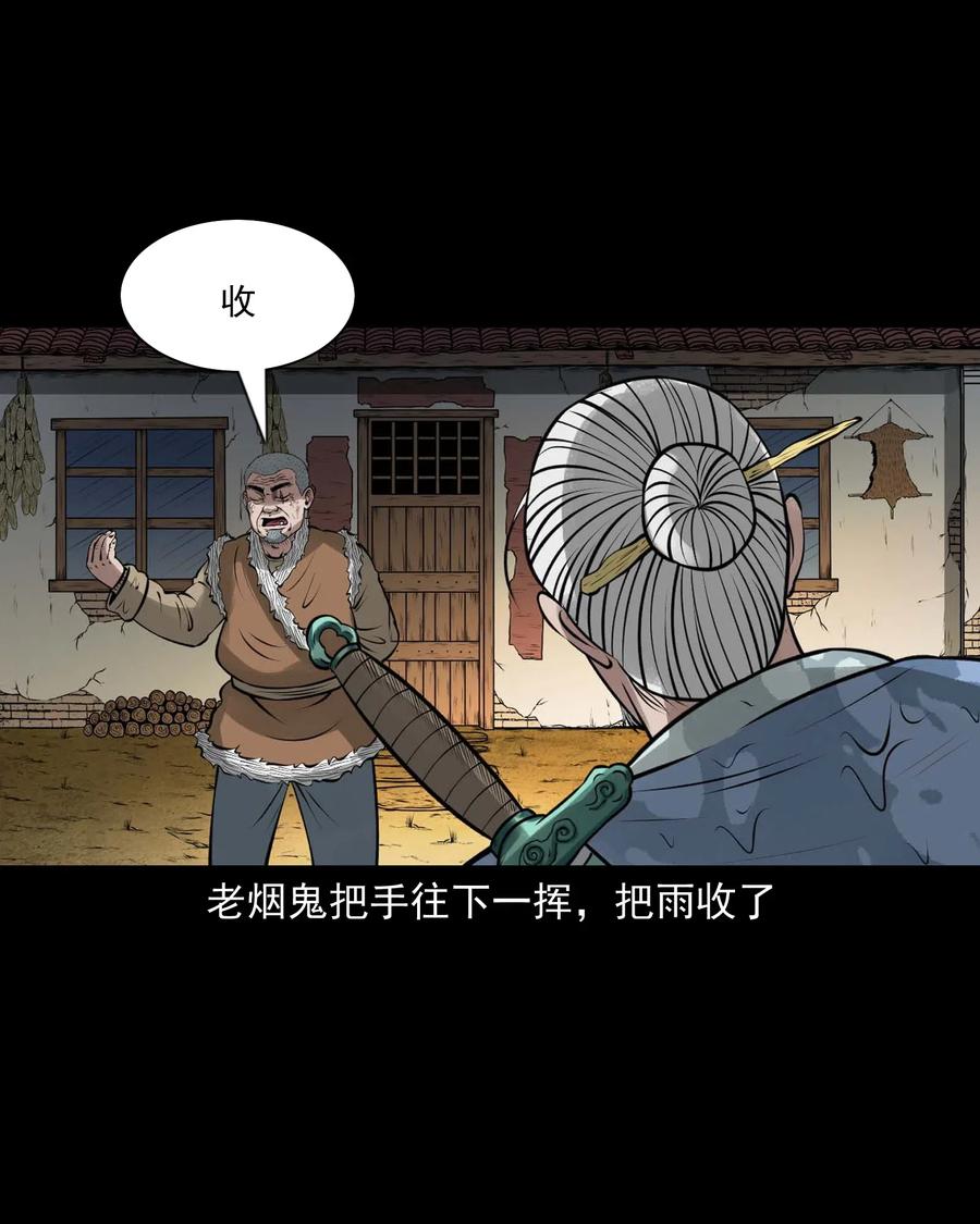 三老爷惊奇手札韩漫全集-447 老烟鬼62无删减无遮挡章节图片 