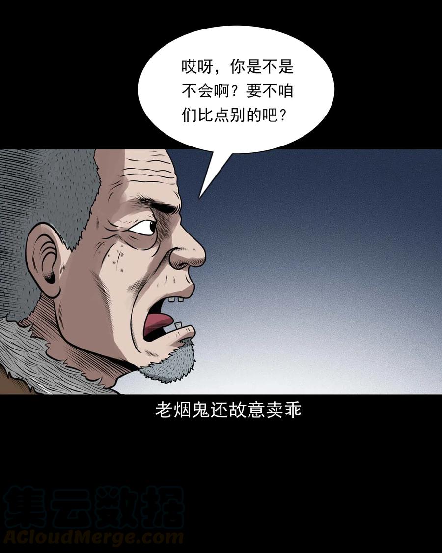 三老爷惊奇手札韩漫全集-447 老烟鬼62无删减无遮挡章节图片 