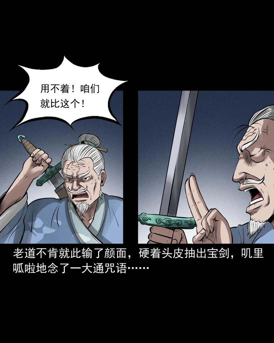 三老爷惊奇手札韩漫全集-447 老烟鬼62无删减无遮挡章节图片 