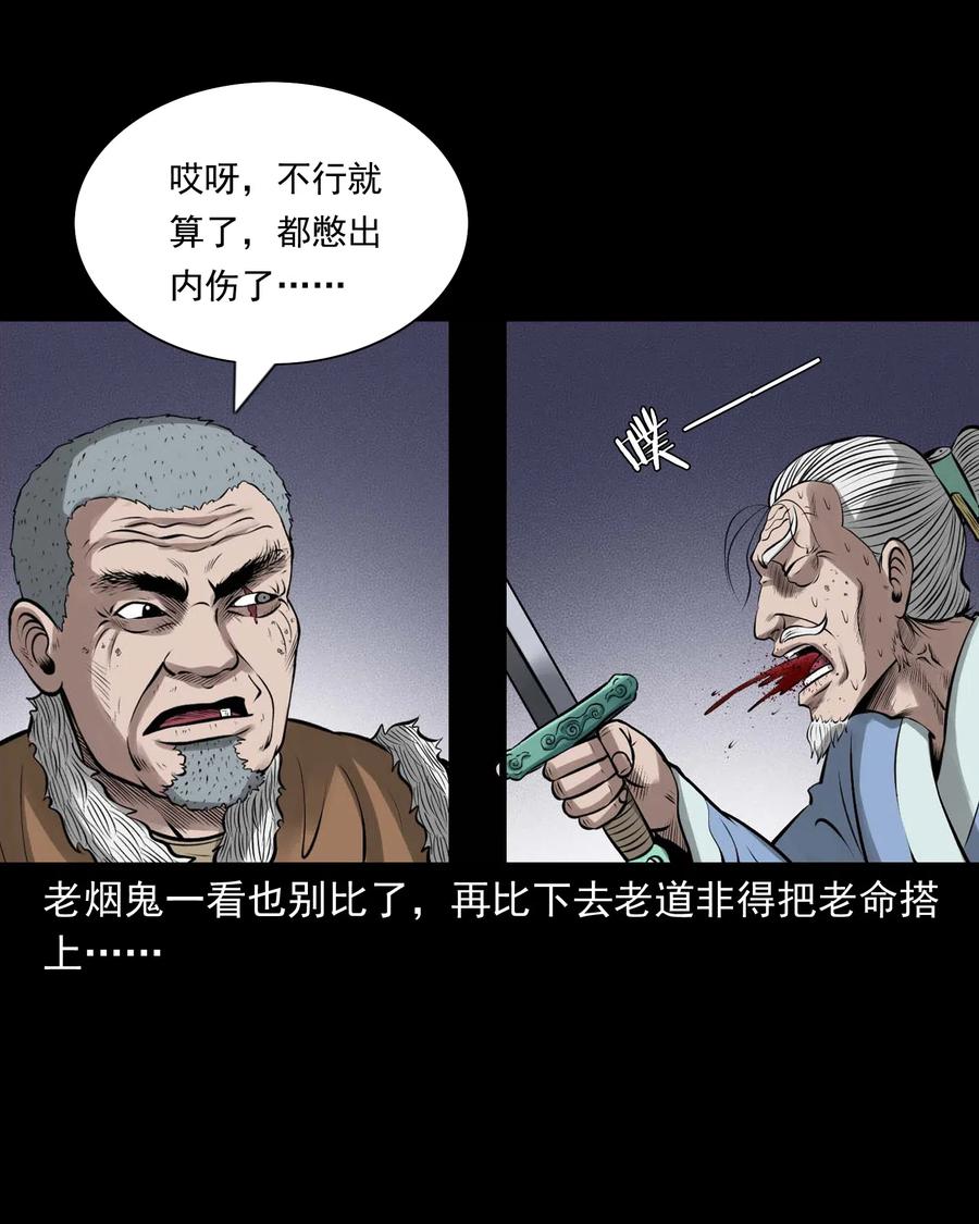 三老爷惊奇手札韩漫全集-447 老烟鬼62无删减无遮挡章节图片 