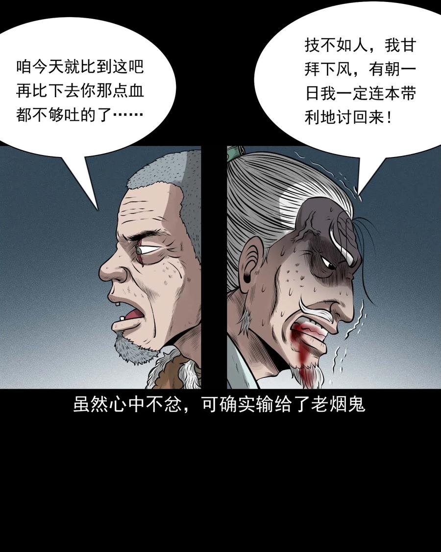 三老爷惊奇手札韩漫全集-447 老烟鬼62无删减无遮挡章节图片 