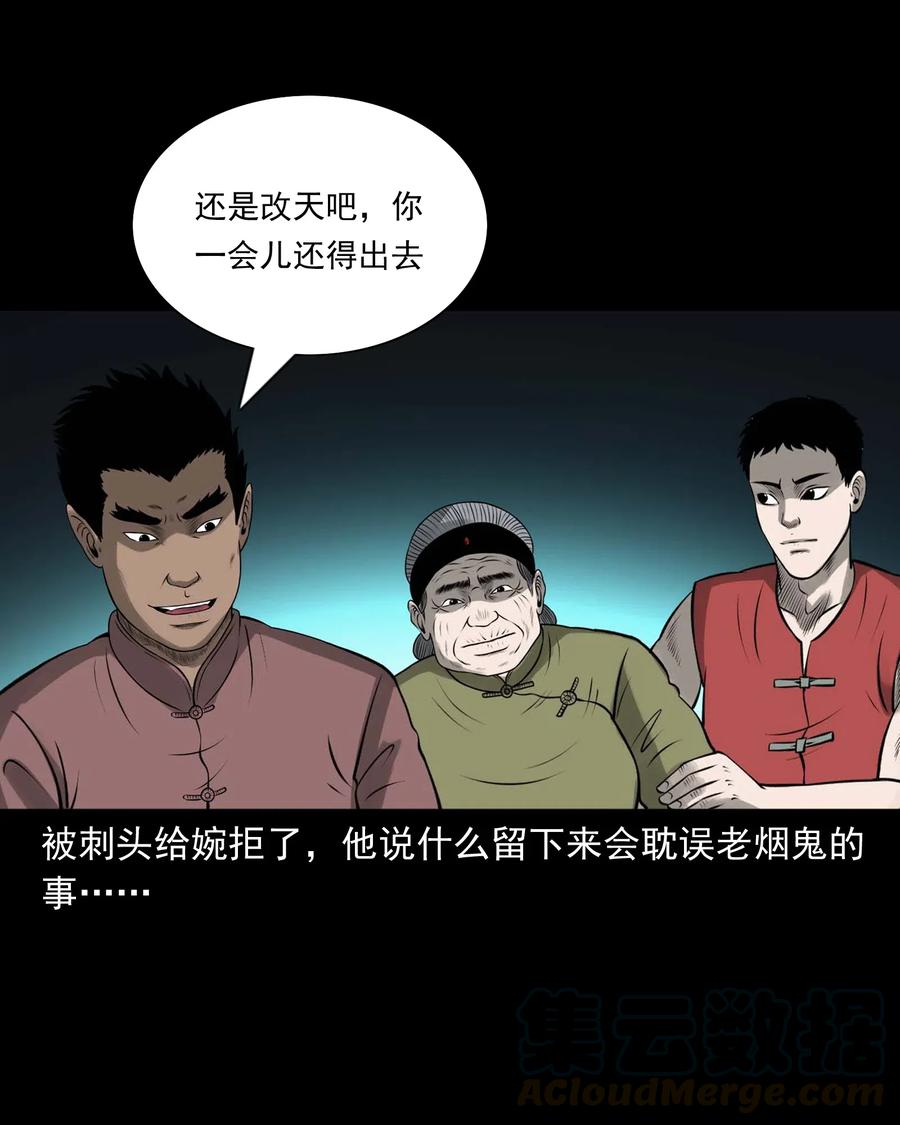 三老爷惊奇手札韩漫全集-447 老烟鬼62无删减无遮挡章节图片 
