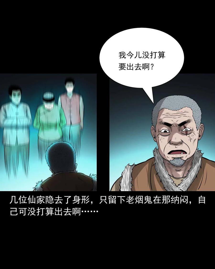 三老爷惊奇手札韩漫全集-447 老烟鬼62无删减无遮挡章节图片 
