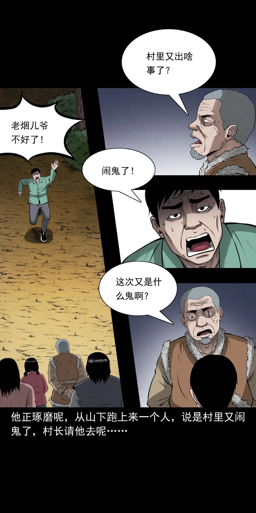三老爷惊奇手札韩漫全集-447 老烟鬼62无删减无遮挡章节图片 