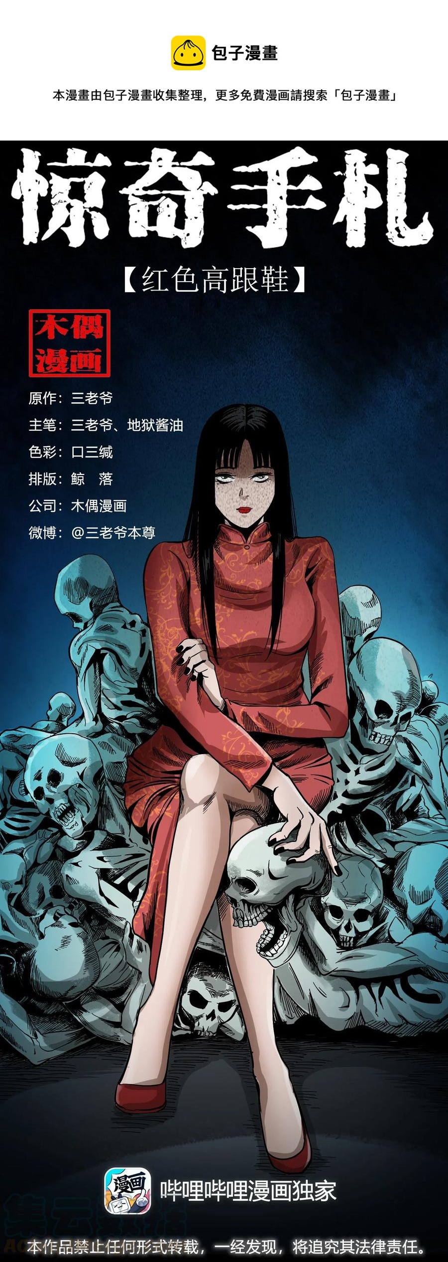 三老爷惊奇手札韩漫全集-448 红色高跟鞋无删减无遮挡章节图片 