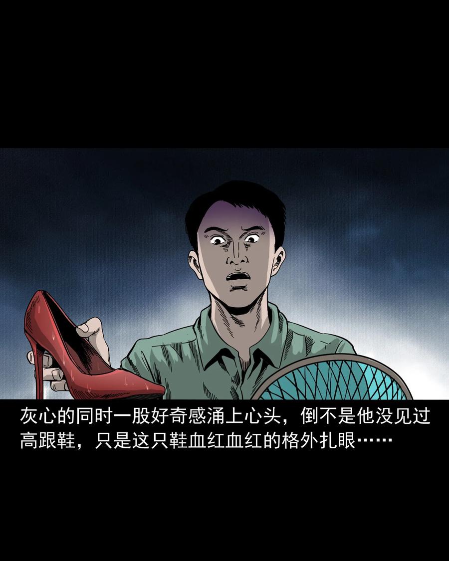 三老爷惊奇手札韩漫全集-448 红色高跟鞋无删减无遮挡章节图片 
