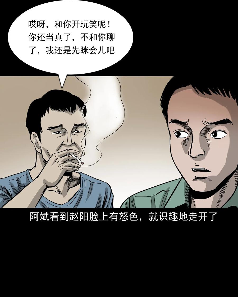 三老爷惊奇手札韩漫全集-448 红色高跟鞋无删减无遮挡章节图片 