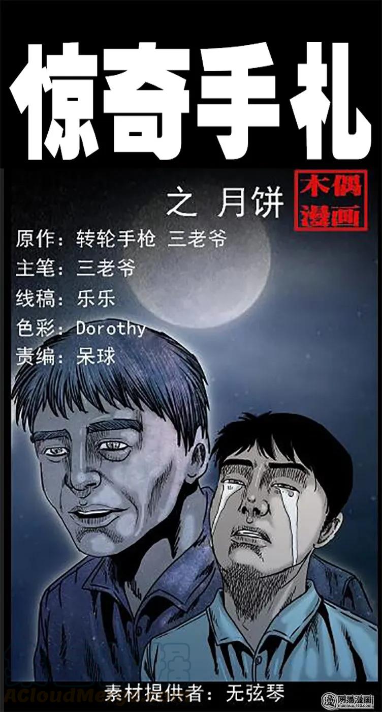 三老爷惊奇手札韩漫全集-46 月饼无删减无遮挡章节图片 