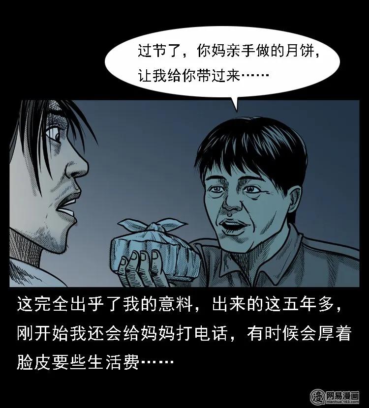 三老爷惊奇手札韩漫全集-46 月饼无删减无遮挡章节图片 