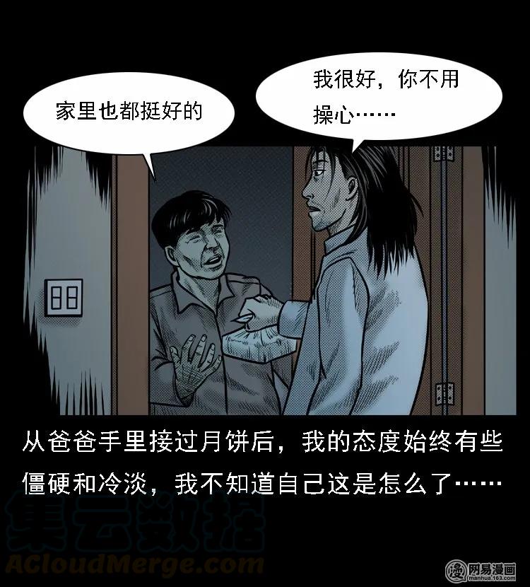 三老爷惊奇手札韩漫全集-46 月饼无删减无遮挡章节图片 