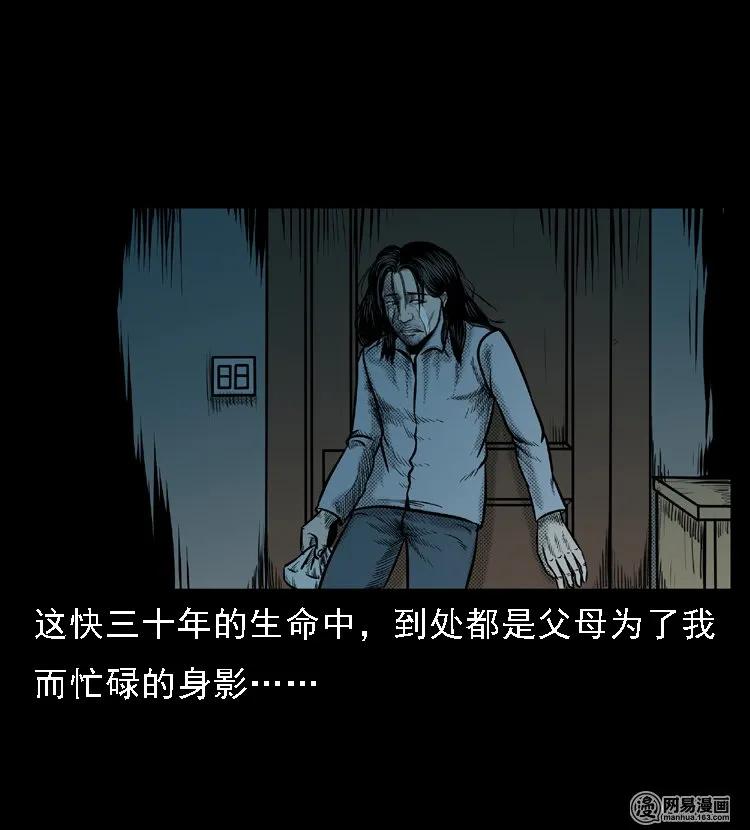 三老爷惊奇手札韩漫全集-46 月饼无删减无遮挡章节图片 