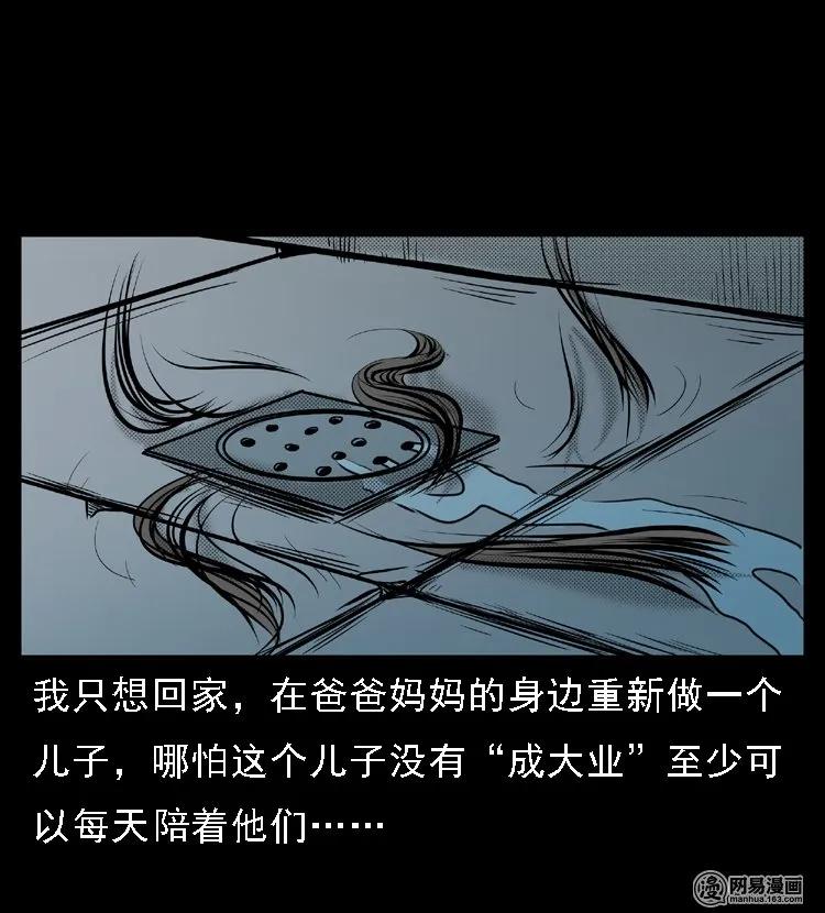 三老爷惊奇手札韩漫全集-46 月饼无删减无遮挡章节图片 