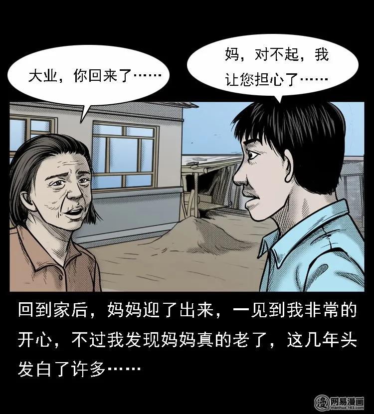 三老爷惊奇手札韩漫全集-46 月饼无删减无遮挡章节图片 