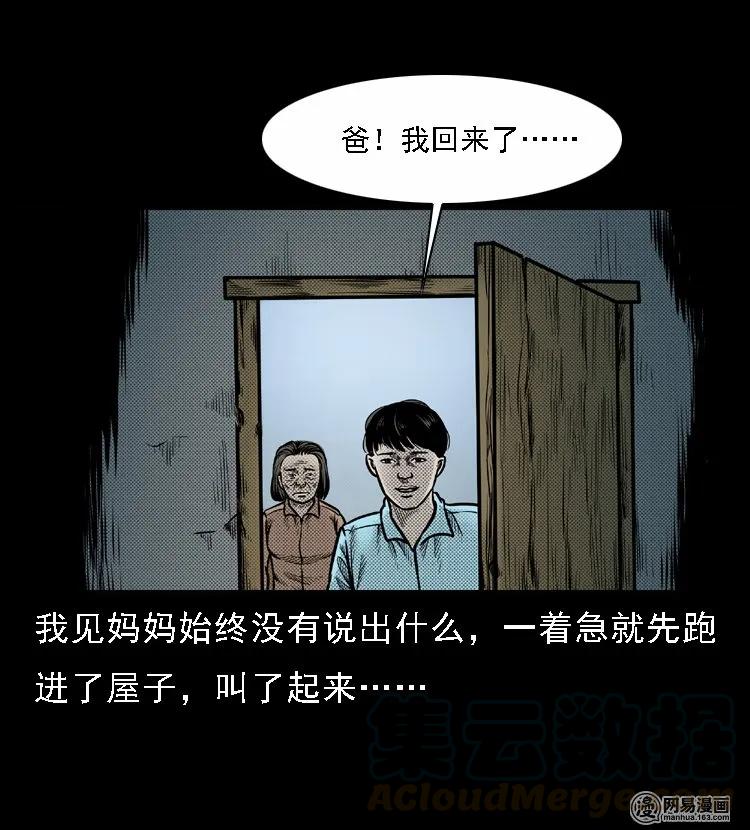 三老爷惊奇手札韩漫全集-46 月饼无删减无遮挡章节图片 