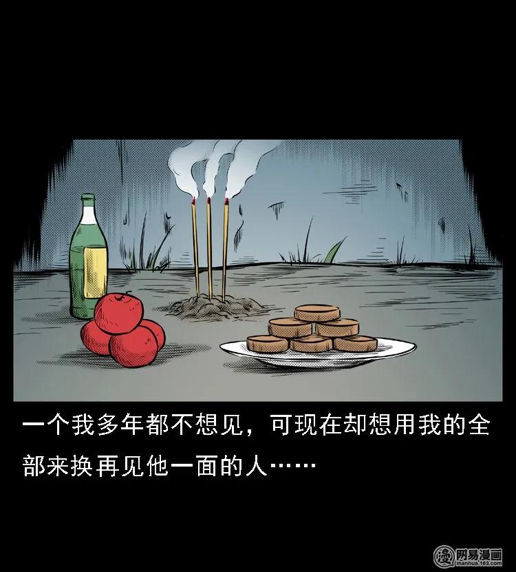 三老爷惊奇手札韩漫全集-46 月饼无删减无遮挡章节图片 