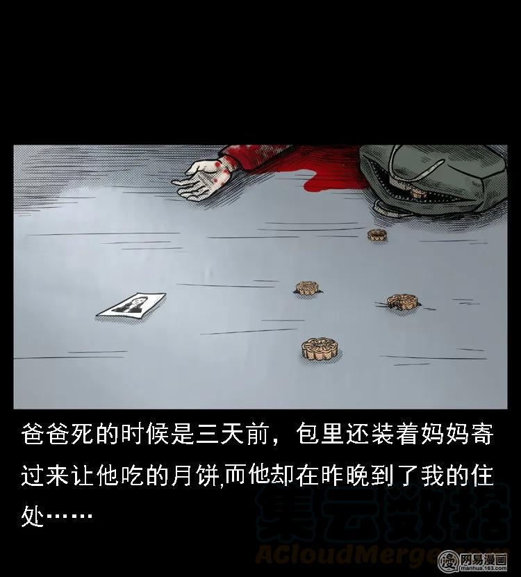 三老爷惊奇手札韩漫全集-46 月饼无删减无遮挡章节图片 