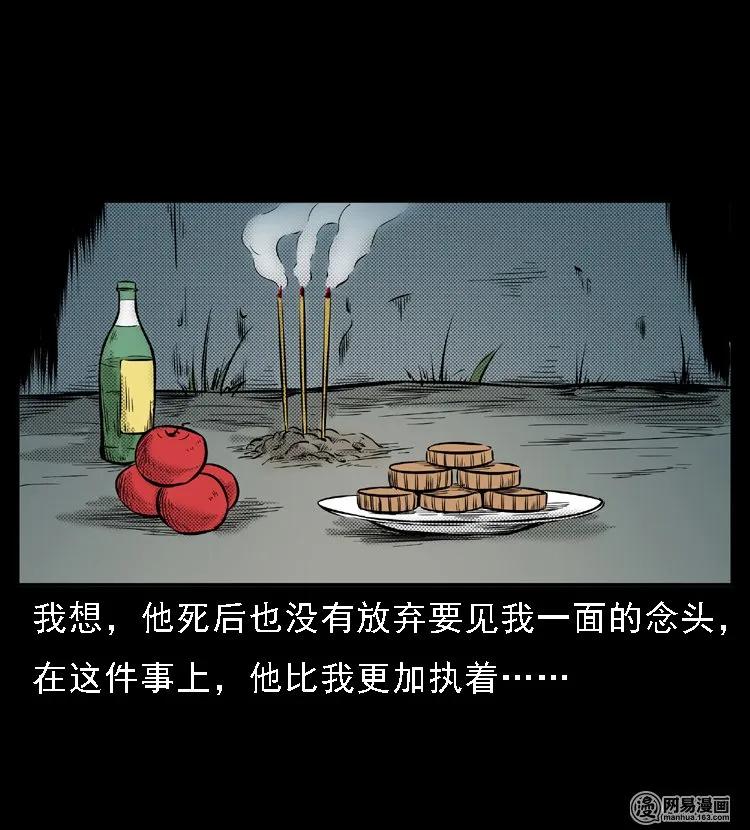 三老爷惊奇手札韩漫全集-46 月饼无删减无遮挡章节图片 