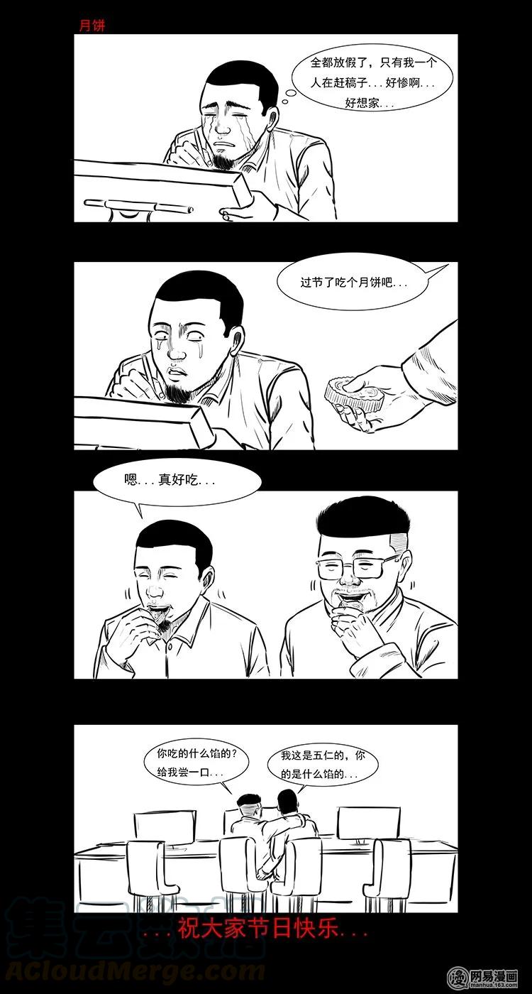三老爷惊奇手札韩漫全集-46 月饼无删减无遮挡章节图片 