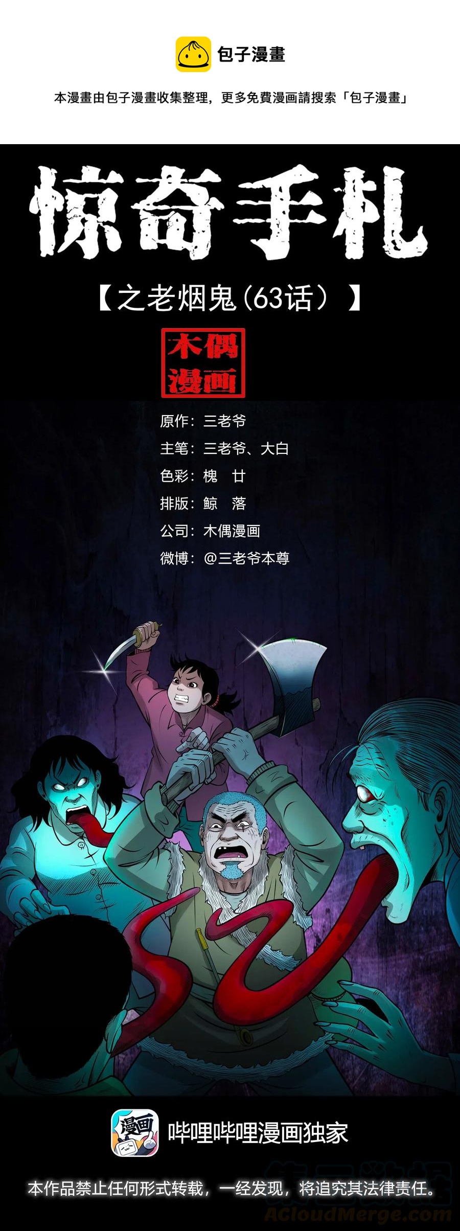 三老爷惊奇手札韩漫全集-449 老烟鬼63无删减无遮挡章节图片 