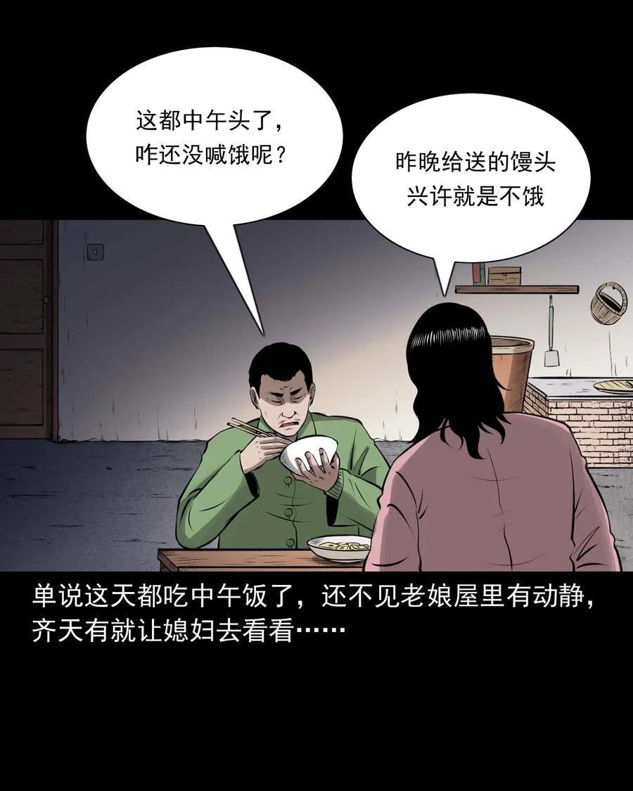 三老爷惊奇手札韩漫全集-449 老烟鬼63无删减无遮挡章节图片 