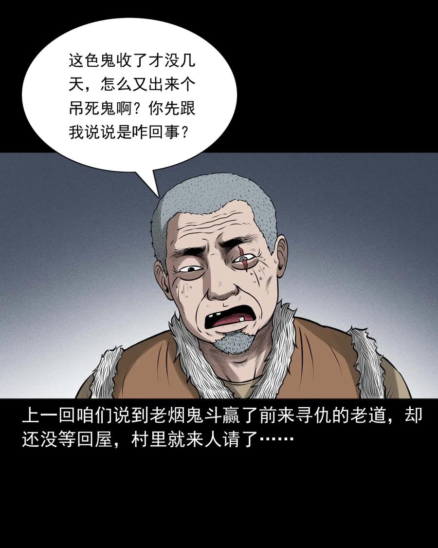 三老爷惊奇手札韩漫全集-449 老烟鬼63无删减无遮挡章节图片 