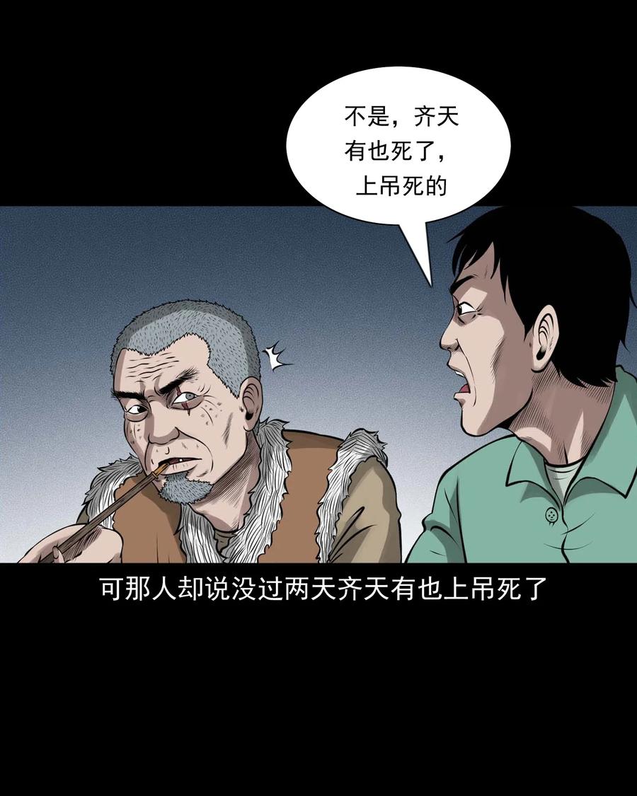 三老爷惊奇手札韩漫全集-449 老烟鬼63无删减无遮挡章节图片 