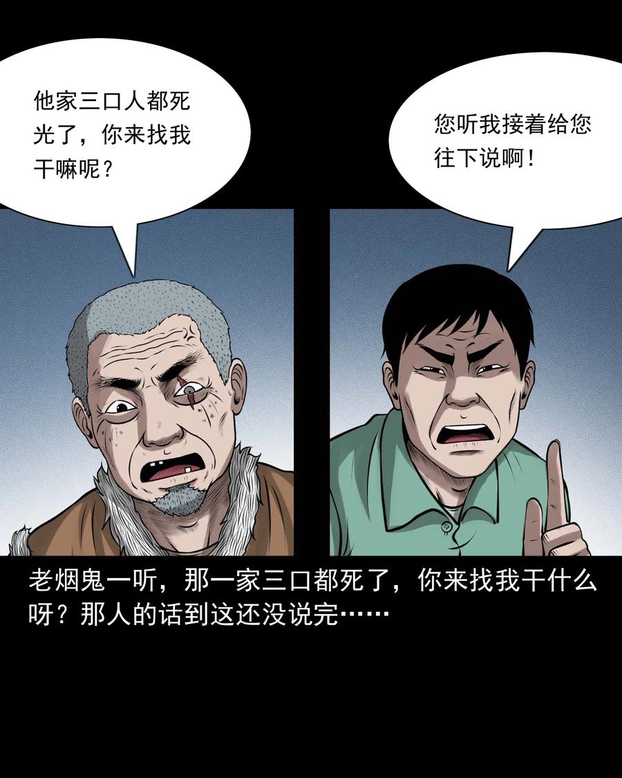 三老爷惊奇手札韩漫全集-449 老烟鬼63无删减无遮挡章节图片 