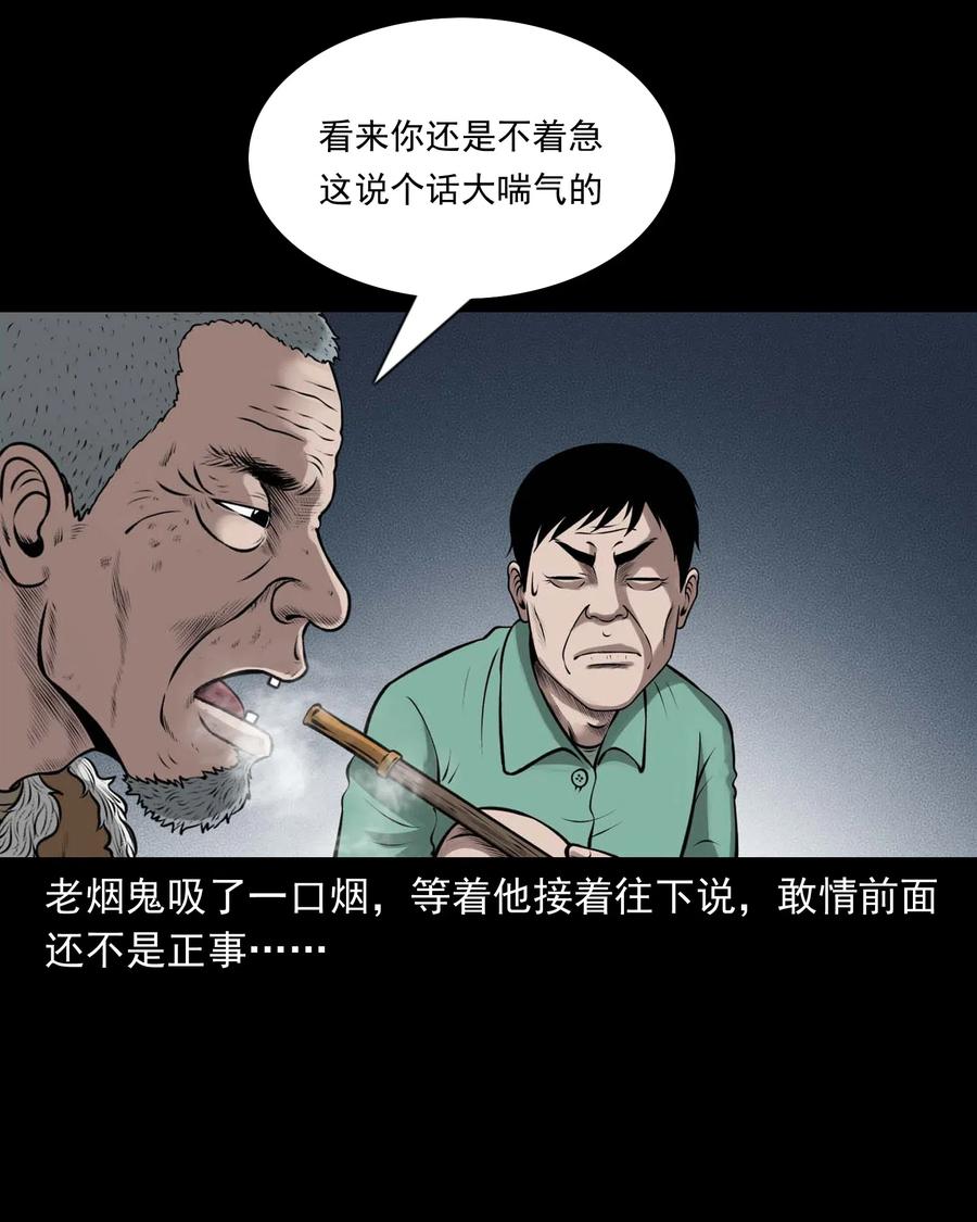 三老爷惊奇手札韩漫全集-449 老烟鬼63无删减无遮挡章节图片 