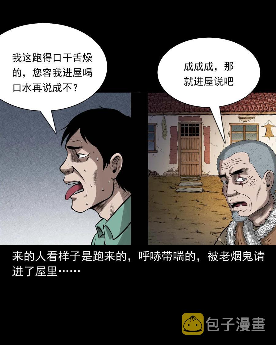 三老爷惊奇手札韩漫全集-449 老烟鬼63无删减无遮挡章节图片 