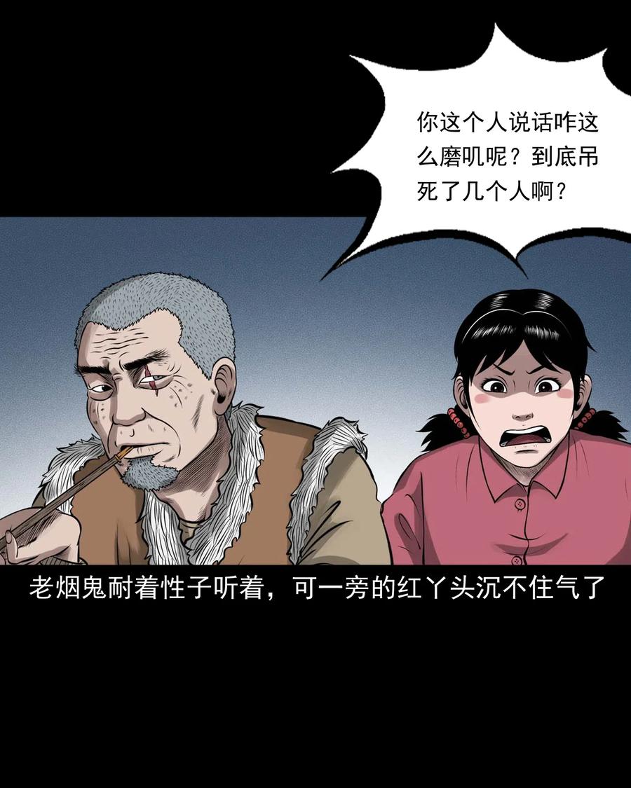 三老爷惊奇手札韩漫全集-449 老烟鬼63无删减无遮挡章节图片 